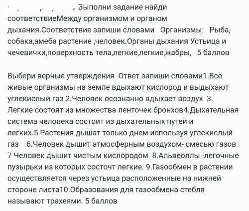 соответствие Между организмом и органом дыхания.Соответствие запиши словами   Организмы:   Рыба, соб