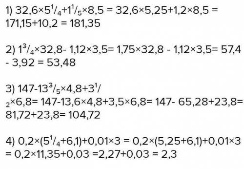 - Выполните действия в десятичных дробях: 1) 32,6-52 +1 8,5;2) 132,8 - 1,12-3,5;3) 147 – 13 4,8 +3,