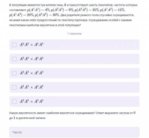 Генетика В популяции имеются три аллели гена A и присутствуют шесть генотипов, частоты которых соста