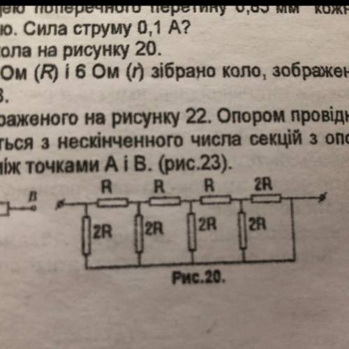 Визначте загальний опір кола на рисунку 20