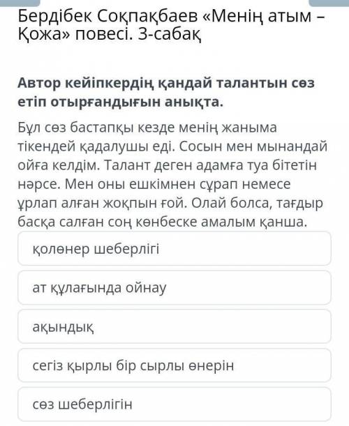 Комек керек Бостан боска ответ бермендер бам аласындар айтып койайын. ​​