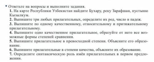 Упражнение 314. Прочитайте текст и ответе на вопросы. Текст называется Бухарский оазис ​