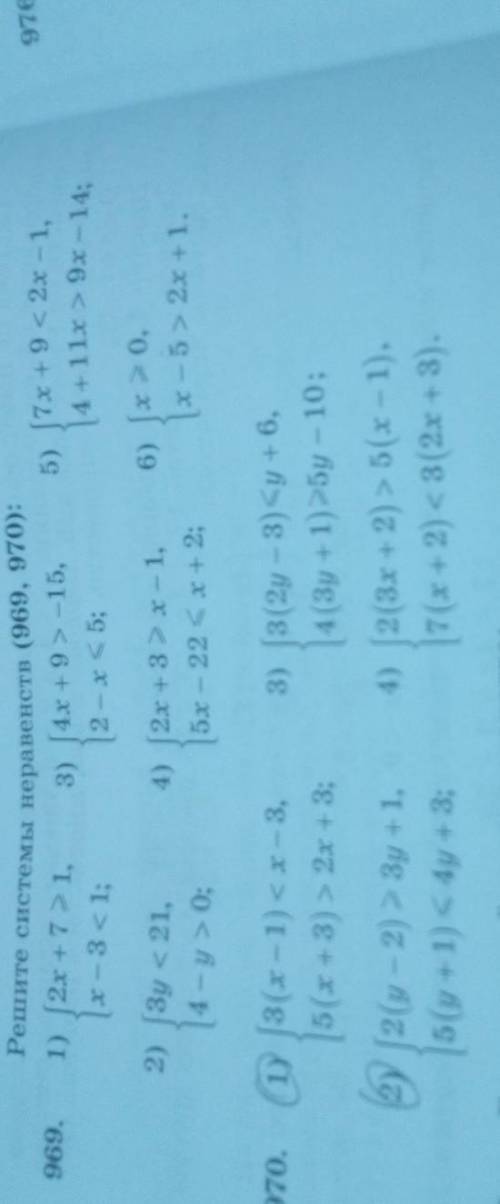 дам 20 б второе задание карандошом атметил​ решите системы неравенств