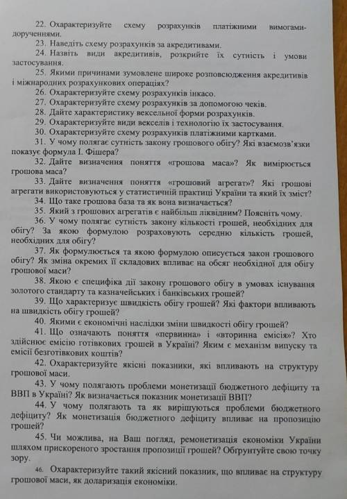 Помагите с 23 по 46 можно скопировать с инета