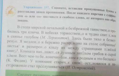 Спишите вставляя пропущенные буквы и раскрывая знаки препинания после каждого наречия с суффиксами н