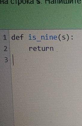 Дана строка s. Напишите функцию is_nine(s), которая которая возвращает True, если в строке есть цифр