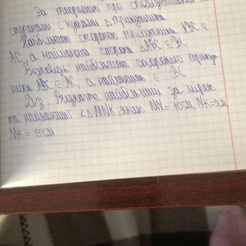 ￼￼￼ Визначте найбільший за мірою та найменший кут трикутника ￼￼￼MNK,￼￼￼￼￼якщо ￼￼￼￼￼￼￼￼￼￼￼￼MN=10см NK