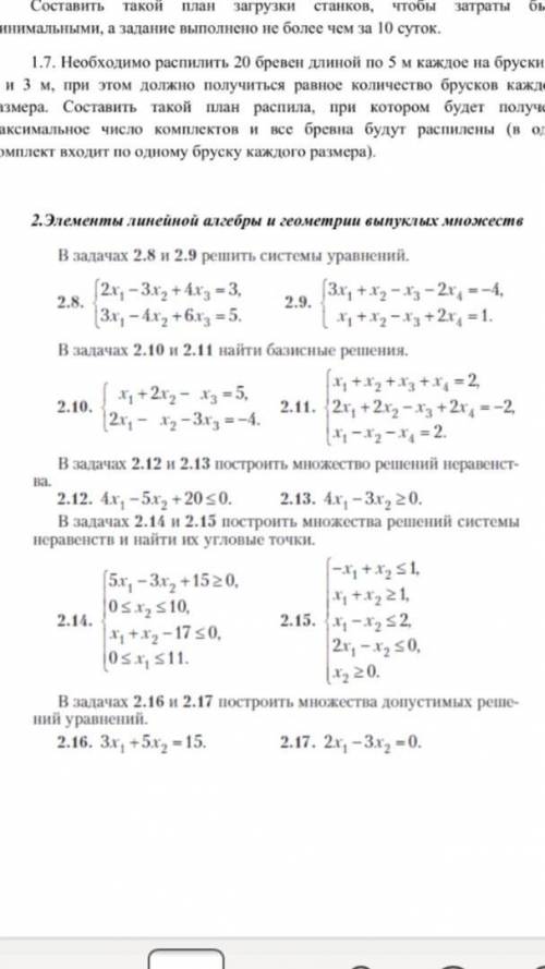 решить задание! Задание 2.12. Построить множество решений неравенства (см фото)