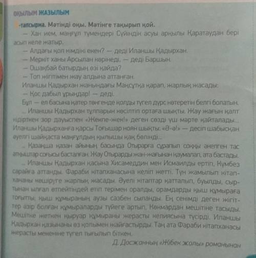 3-тапсырма 41-бет. Мәтінді оқыңыз, тақырып қойыңыз/прочитать, озаглавить текст