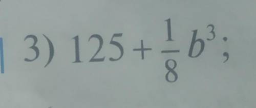 Разложите на множители , 125 + 1/8b^3