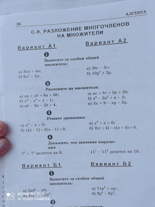 решить алгебру полностью всю разложение многочленов на множители