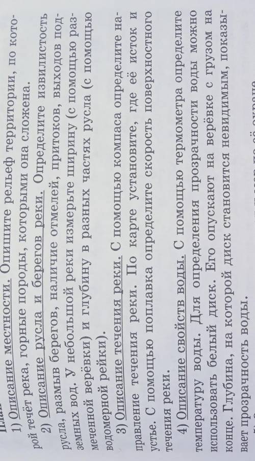 всем привет опишите план описания реки Подкумок. ответь очень нужно​
