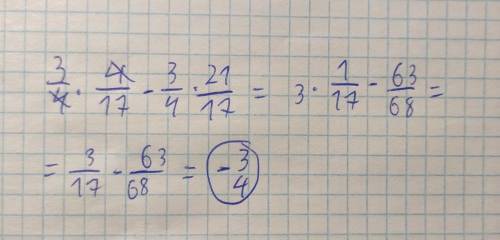 3/4 × 4/17 - 3/4 × 21/17 / это дробная черта если что))) Кто шарит плз)