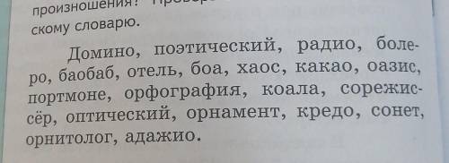 Прочитайте слова вслух и определите произношение безударного гласного обозначенного буквой 0 и в как