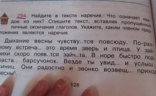 Найдите в тексте наречия. Что означает каждое из них? Спишите текст, вставляя пропущеналичные оконча