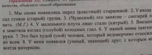 У Упражнение 311. Спишите. От прилагательных в скобках образуйте степенькачества, объясните образова