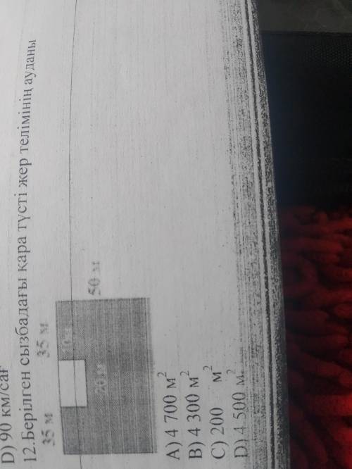 Площадь черного земельного участка на данной диаграмме 4700 м2 4300 м2 200 кв.м. 4500 м2