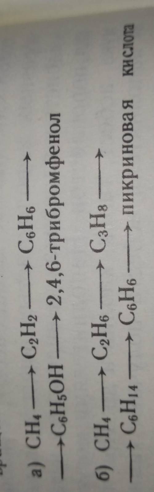 Составьте уравнения реакций, при которых можно осуществить следующие превращения​