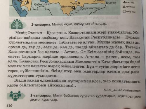 Оқылым.Тапсырма. Жазылым Оқулықта 110-бет 2-тапсырмада берілген мәтінді мұқият оқып, мәтін бойынша с