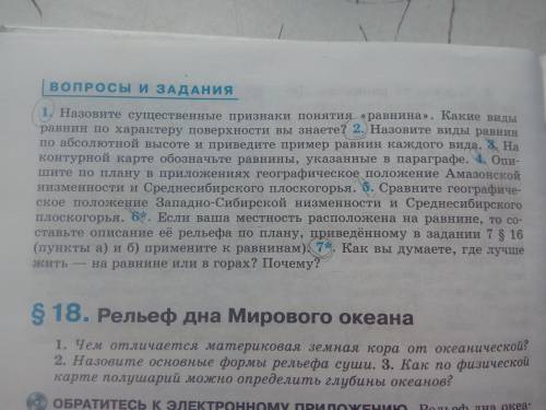 География 6 класс ответе на вопросы. Вопросы которые зачёркнуты не надо отвечать а которые в кружок