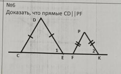 Доказать что прямые CD параллельны PF​