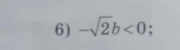 Алгебра 9 клас. Если напишете херню баню6) -корень2b<0;​