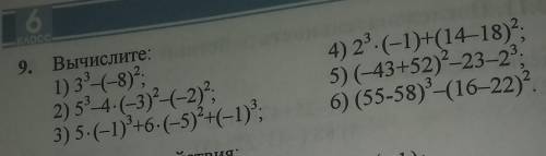 9. Вычислите: :1) 33-5-8)?, ​