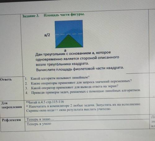 СДАВАТЬ ЧЕРЕЗ 10 МИРУТ Задание 3. Площадь части фигуры.a/2Дан треугольник с основанием а, котороеодн