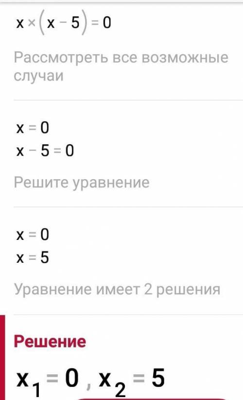 решите уравнение (x — 2) (x — 3) = 6 ​