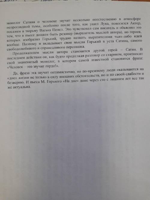 ниже расположена практическая работа по произведению,, На дне,, Горького. Нужно ответить на все вопр