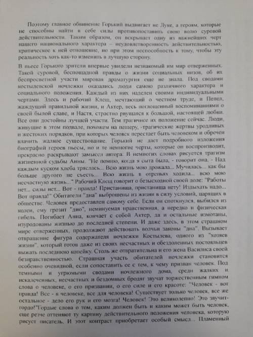 ниже расположена практическая работа по произведению,, На дне,, Горького. Нужно ответить на все вопр