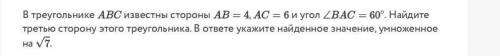 В треугол ABC известны стороны