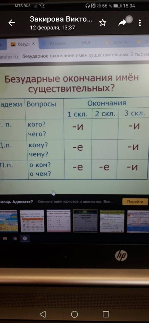 Найдите в прочитанном вами тексте 2 примера употребления имени существительного с безударным окончан