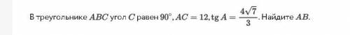 В ТРЕУГОЛЬНИКЕ ABC УГОЛ C РАВЕН 90*