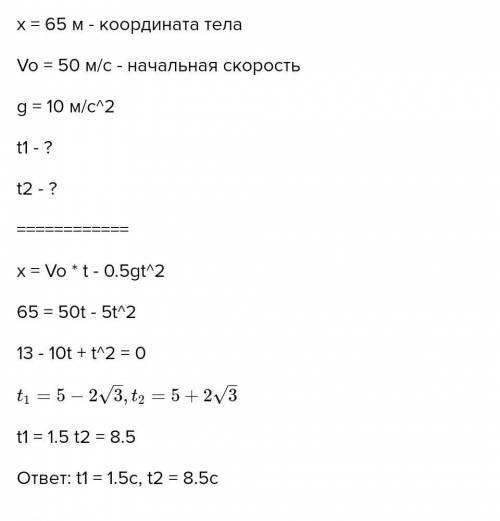 тело брошено вертикально вверх с начальной скоростью 50 м/с. через сколько секунд оно окажется на вы