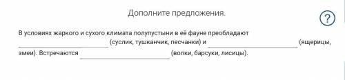 по географии дополнить предложение и установить со ответствия 8 класс