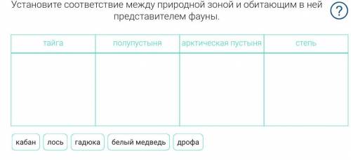 по географии дополнить предложение и установить со ответствия 8 класс