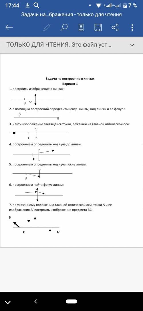 решить задачи на построение в линзах