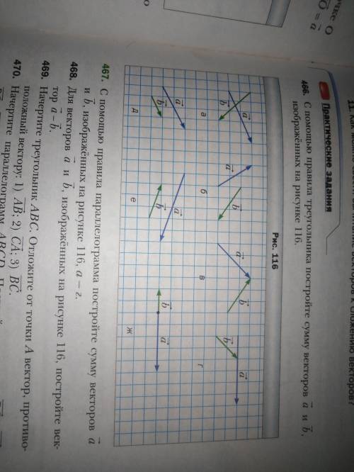 Задание во вложении. номер 467 напишите решение на тетрадном листе заранее