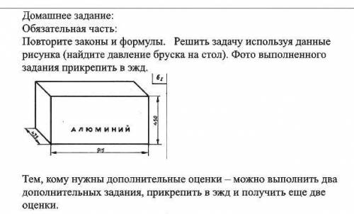 Обязательная часть: Повторите законы и формулы. Решить задачу используя данные рисунка (найдите давл