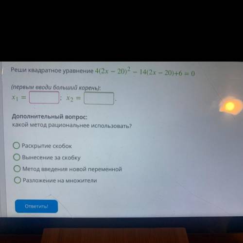 Давать только четкие ответы Чему равен х1 и x2 и написать ответ на дополнительный вопрос