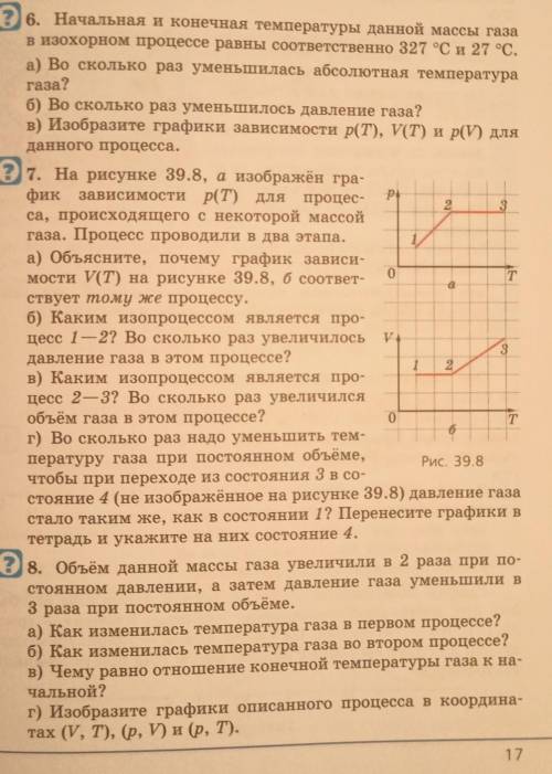 Нужно сделать номер 6,7,8​