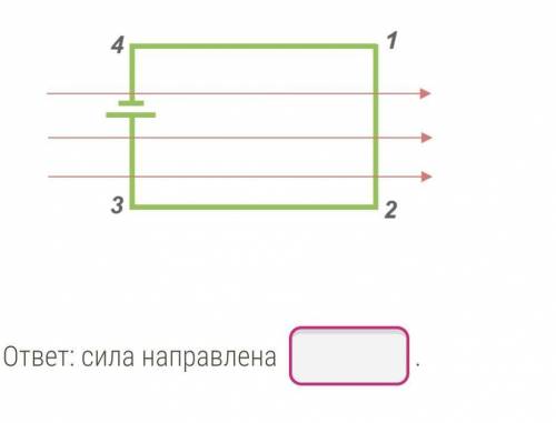 Электрическая цепь находится в магнитном поле. Силовые линии магнитного поля направлены вправо. Укаж