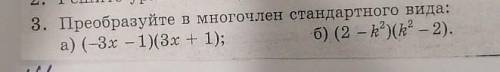 приоброзовать в многочлен стандартного вида всё на фото​