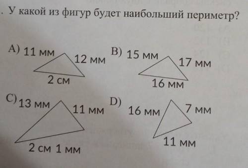 У какой из фигур будет наибольший периметр​