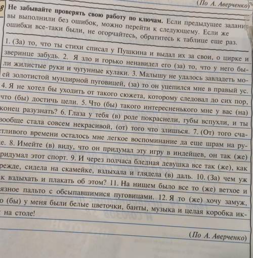 Не забывайте проверять свою работу по ключам. Если предыдущее задание вы выполнили без ошибок, можно