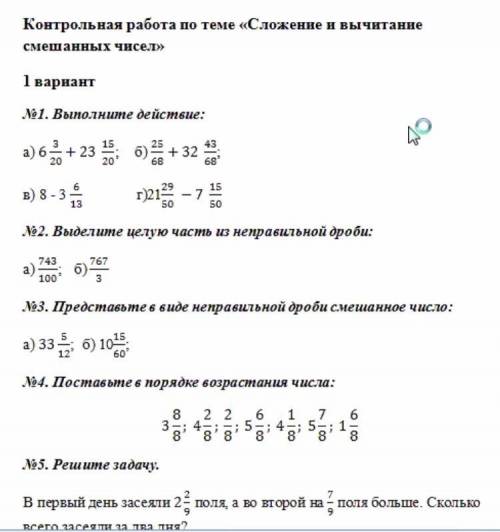 РЕШИТЬ, просто мы с подругой умственно отсталые. (5 класс)