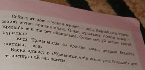 6. Mеrіннің тақырыбына қарап, оның мазмұнын болжа. Сонан соң мәтінді түсініп оқы.Ат қоюНартай мен ат