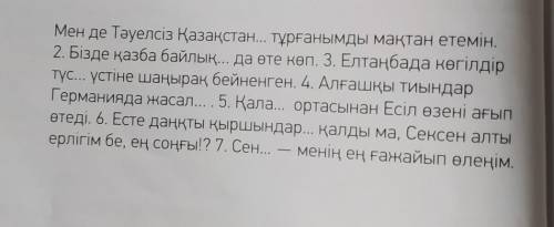 ЖАЗЫЛЫМ7-тапсырма.Көп нүктенің орнынатиісті қосымшалардықойып, жаз.​