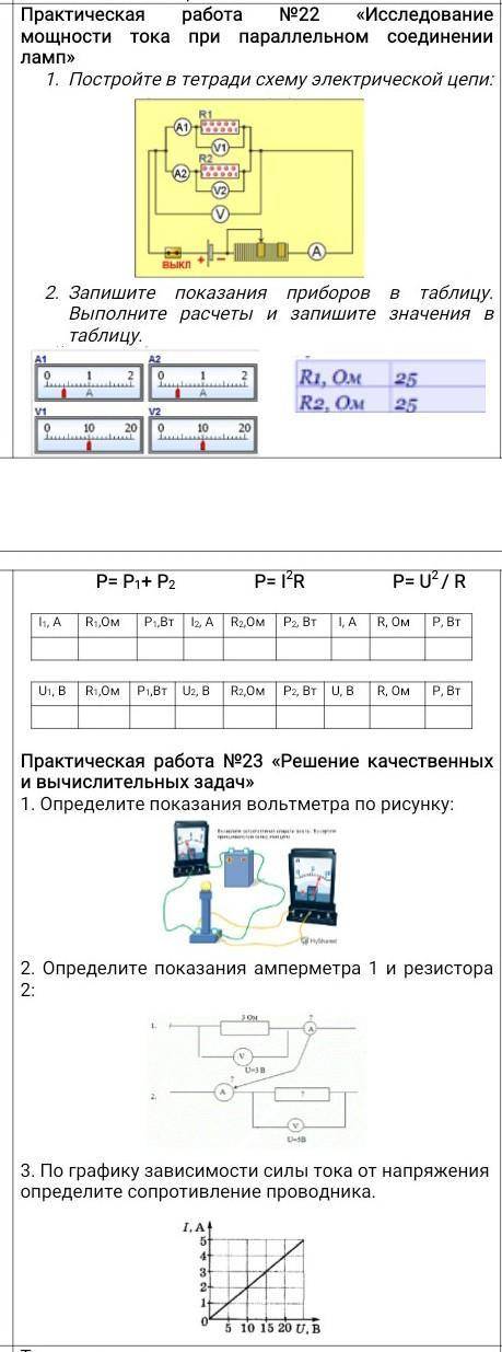 если не сможете то не решайте, нужны точные ответы. Практическая работа №22 «Исследование мощности т